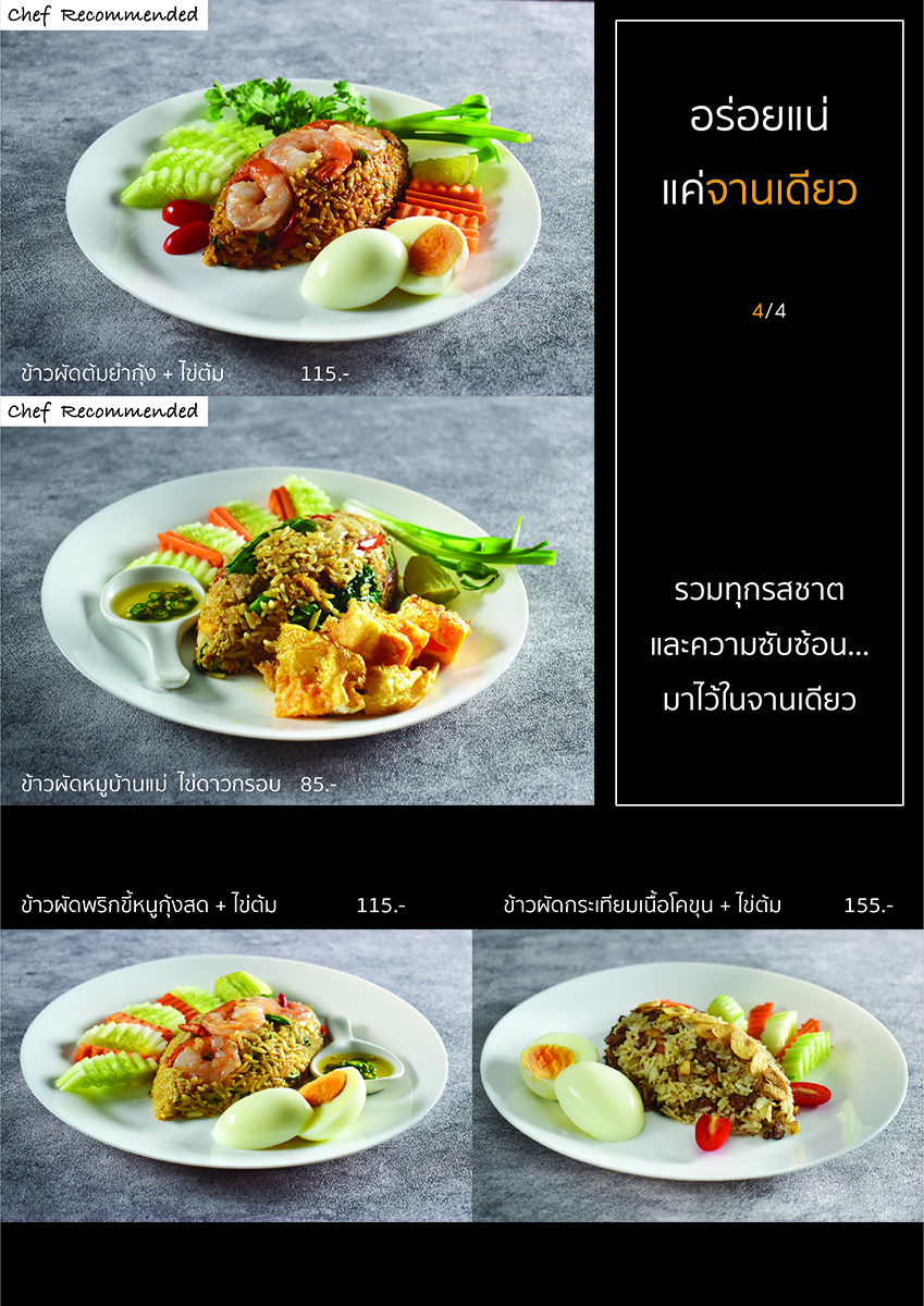 ร้านอาหาร กินกะข้าว menu 2