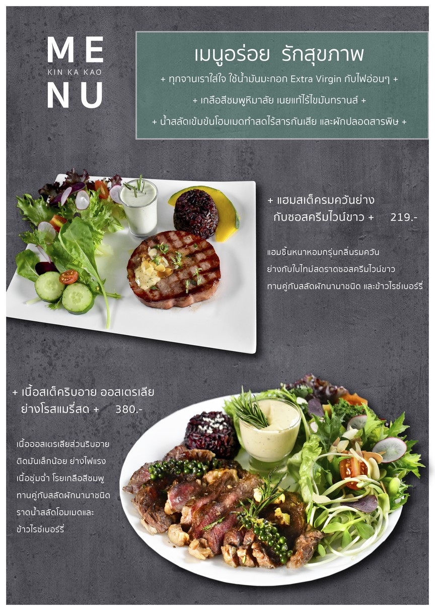 ร้านอาหาร กินกะข้าว menu 3