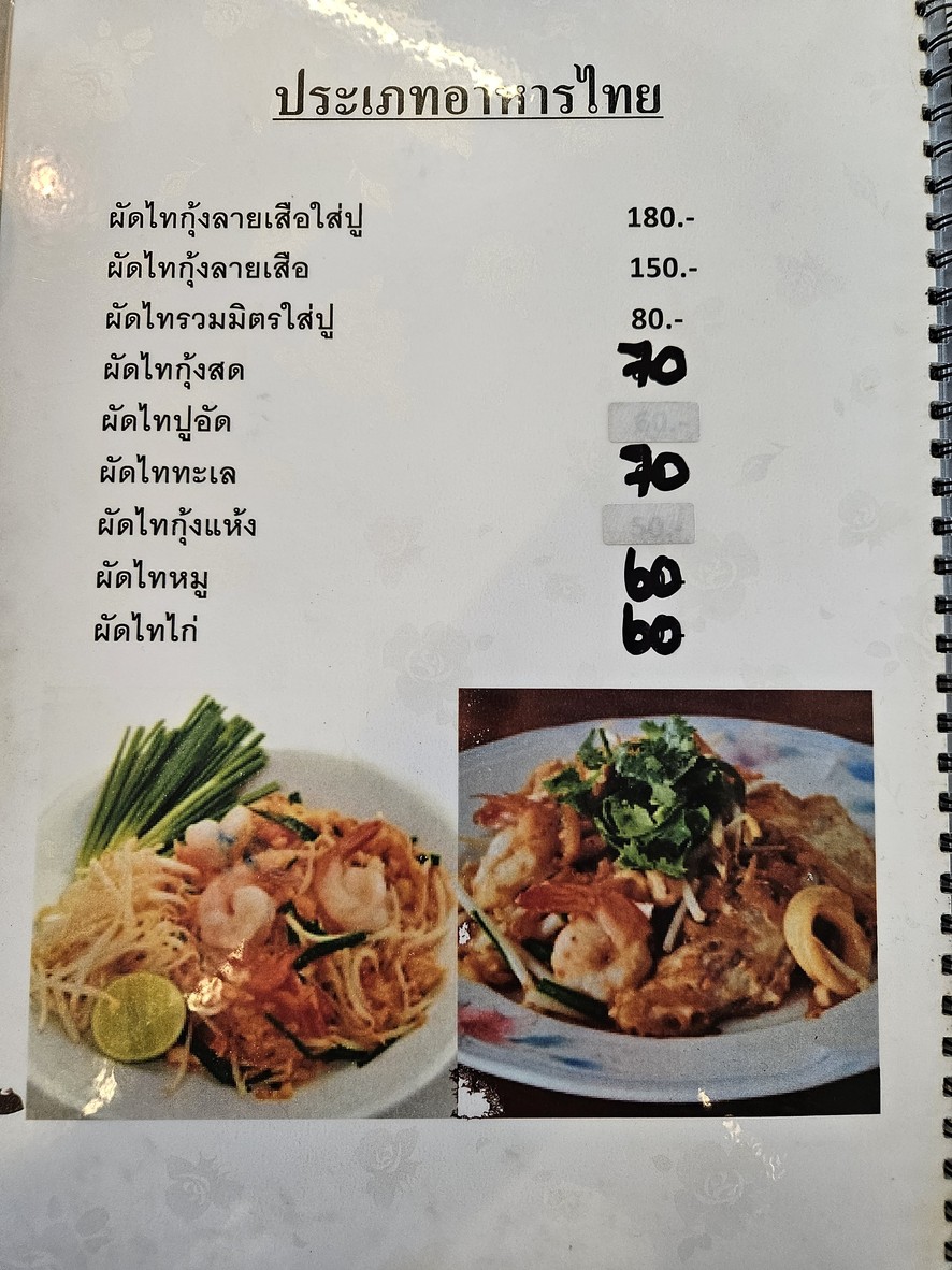 Ju La Hu Chalam BTS 9 (Po Nimitt) menu 1