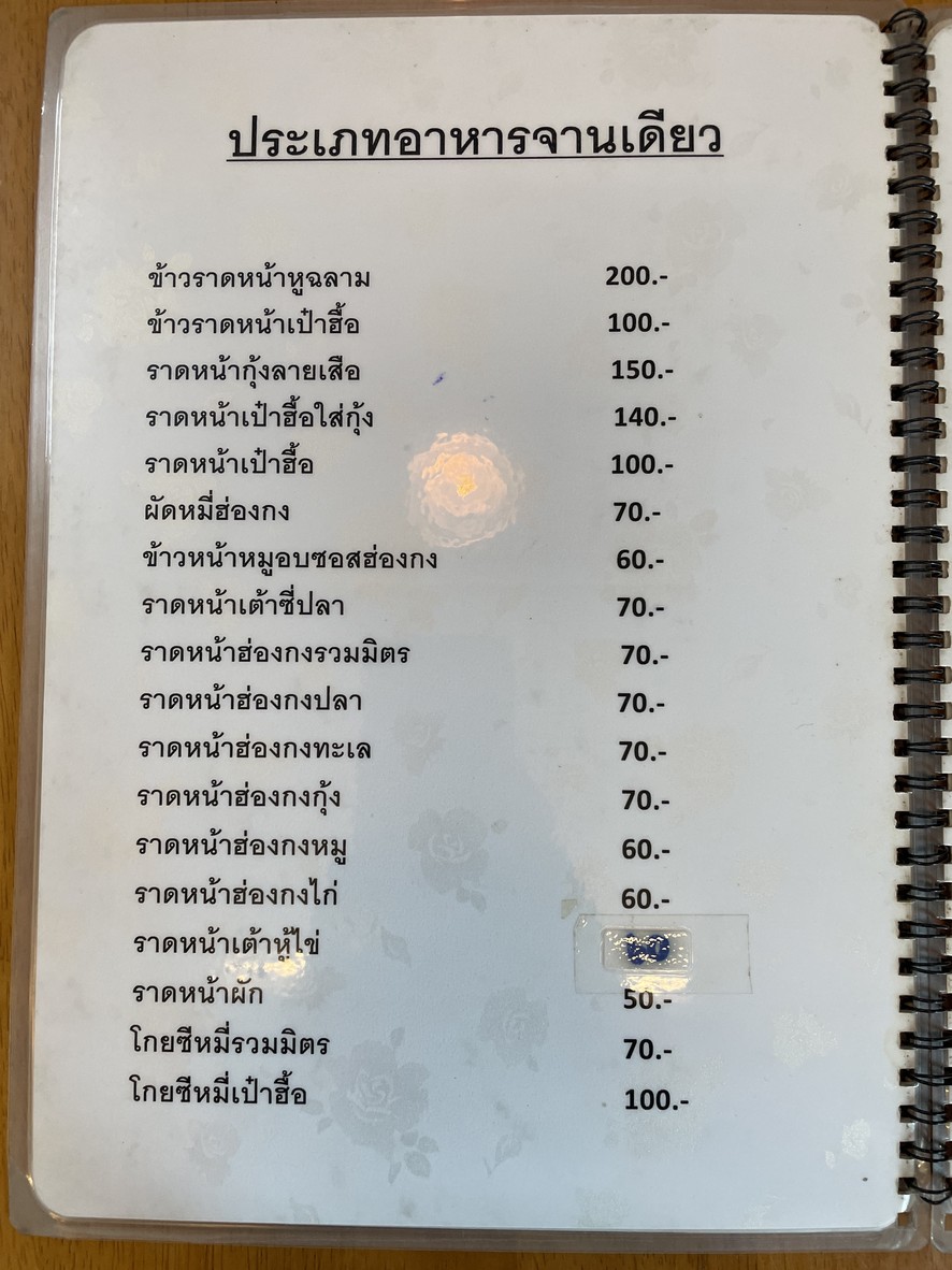 Ju La Hu Chalam BTS 9 (Po Nimitt) menu 2