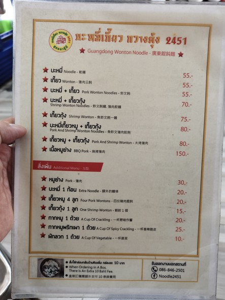 Bami Kiao Guangzhou 2451