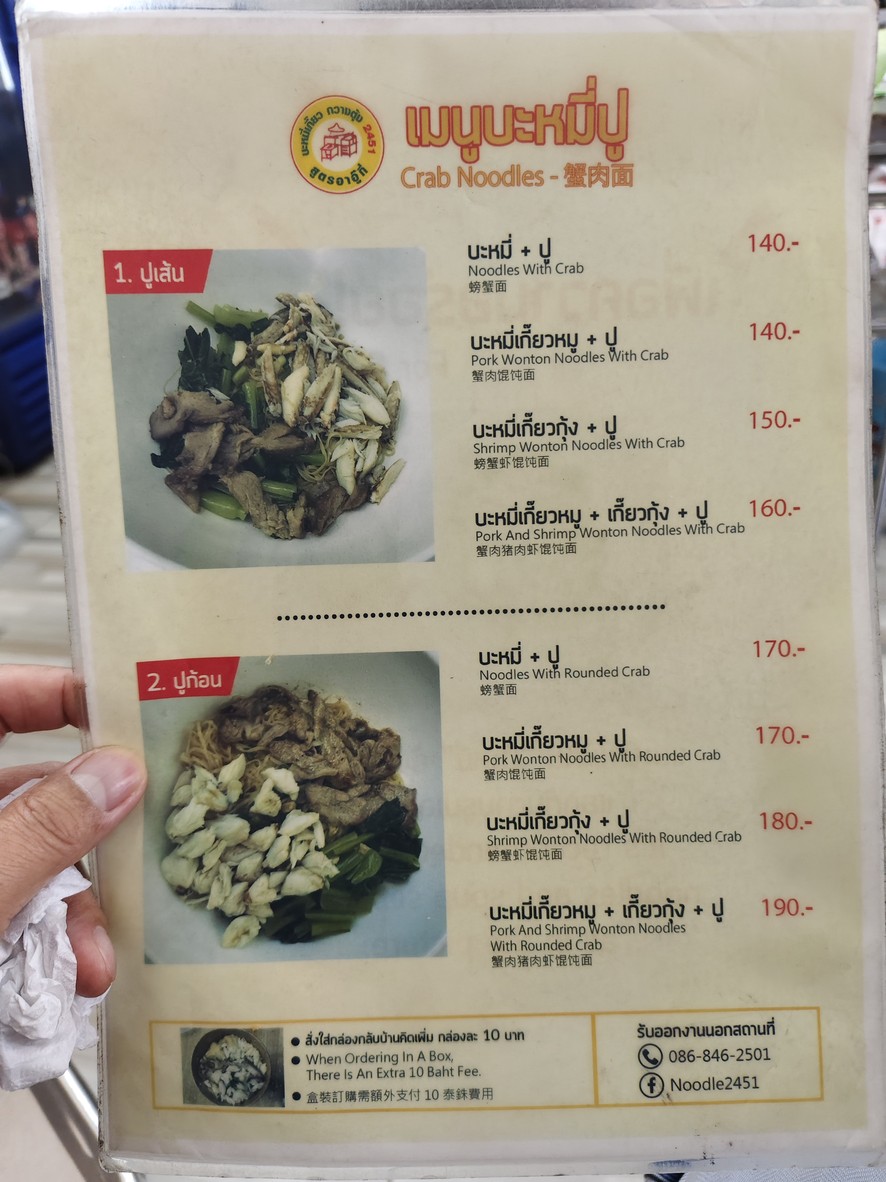 Bami Kiao Guangzhou 2451 menu 2