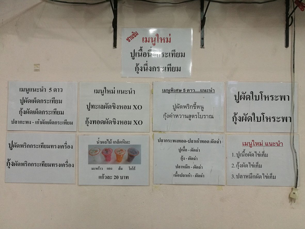 Ròs Lè Sī Fū Dù menu 1