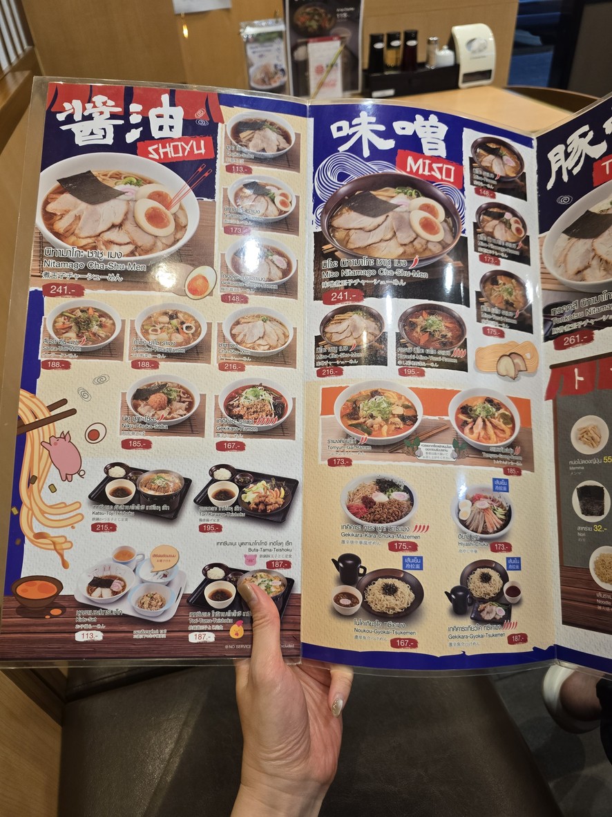 拉面幸楽苑 - Rama4 (PTT 站) menu 1