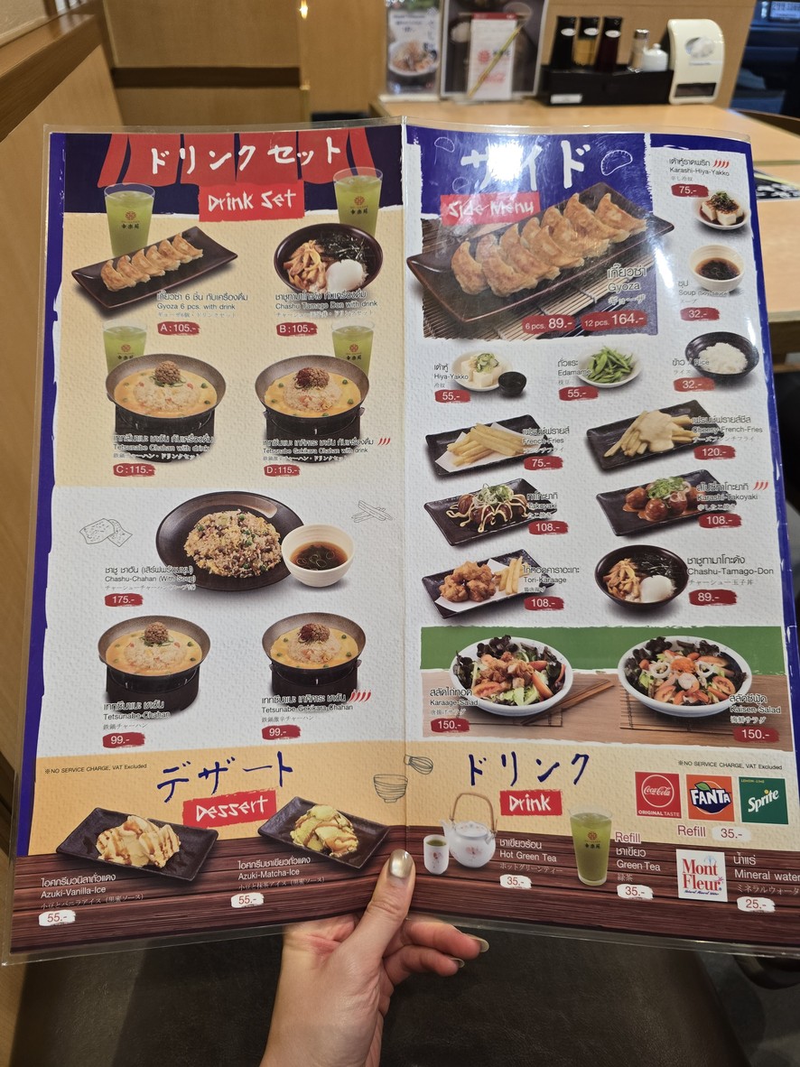 拉面幸楽苑 - Rama4 (PTT 站) menu 2