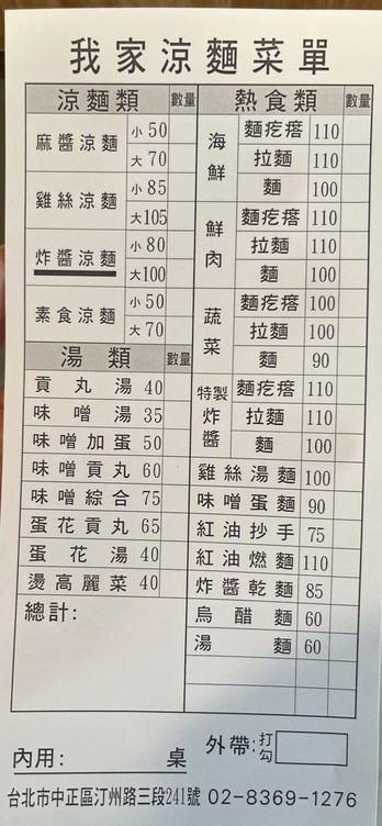 Wǒjiā liángmiàn