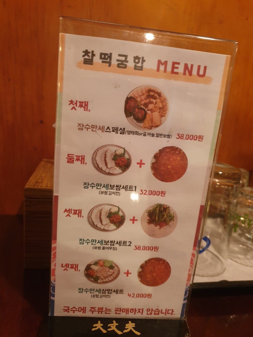Jangsu Manse Sangbong Main Branch menu 1