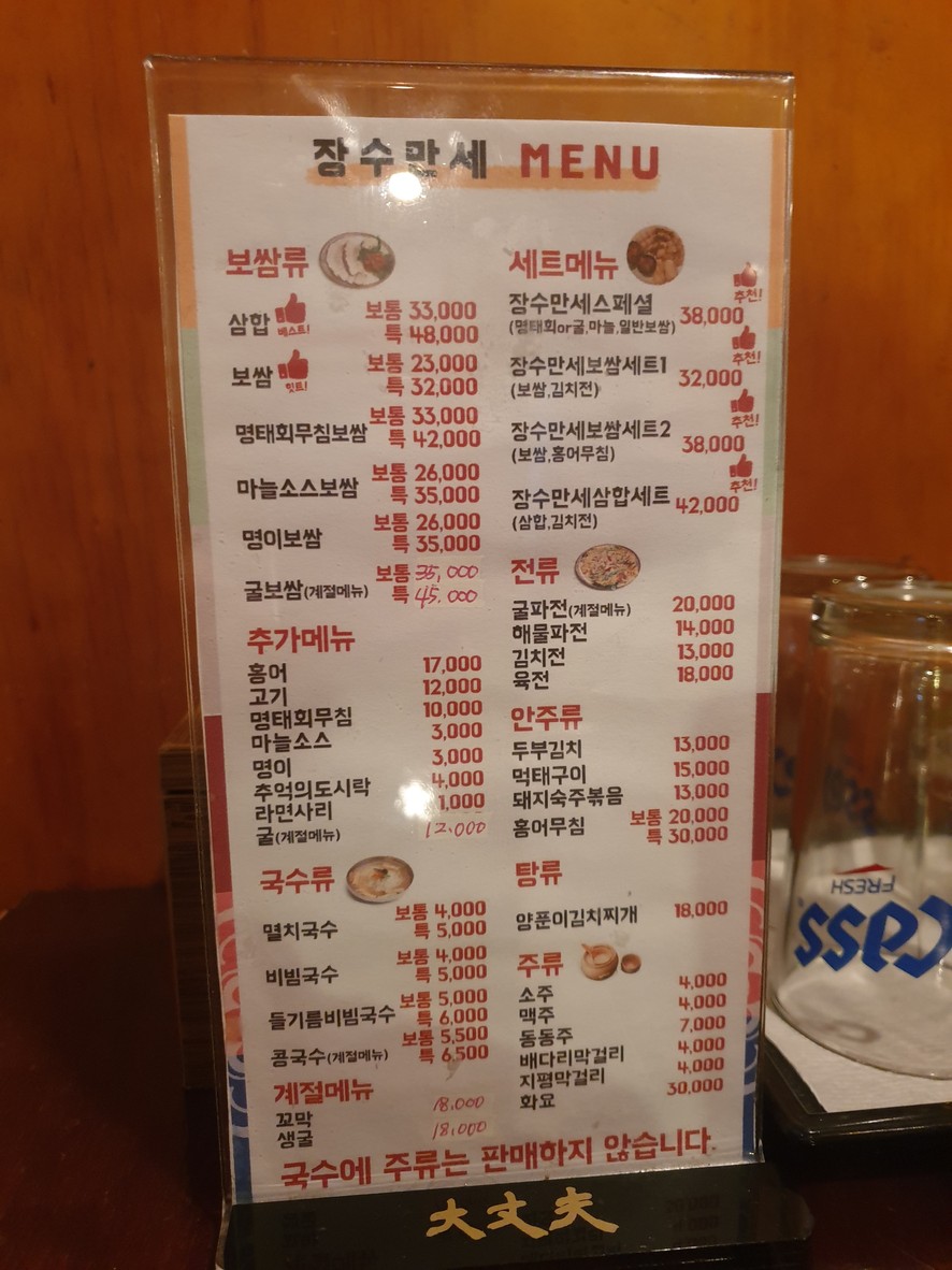 Jangsu Manse Sangbong Main Branch menu 2