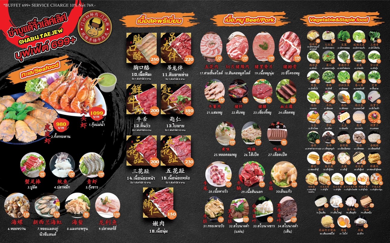 Chābù Tàijiǔ Lèrd Lèrd (Chākǎ Rǔcháwǎ) menu 1