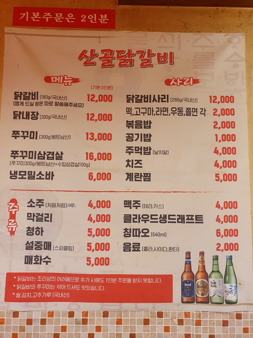 Sankol Dakgalbi menu 1