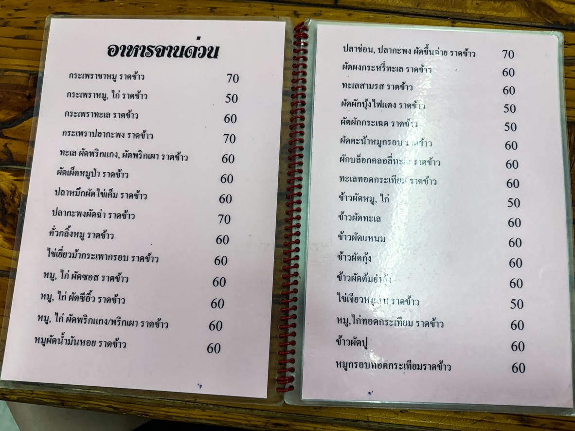 Krua Somphot Thai-Chinese Food menu 1
