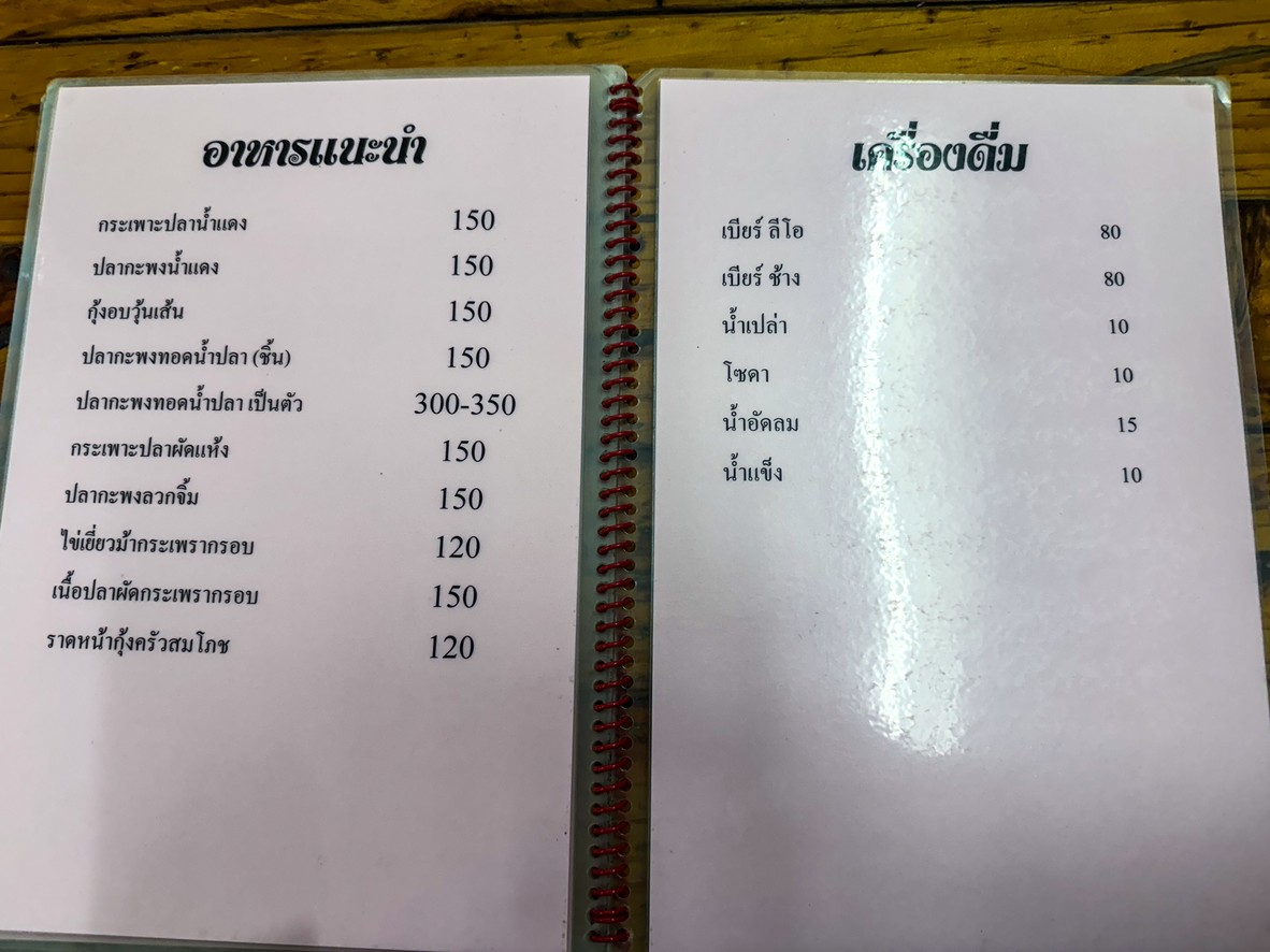 Krua Somphot Thai-Chinese Food menu 4