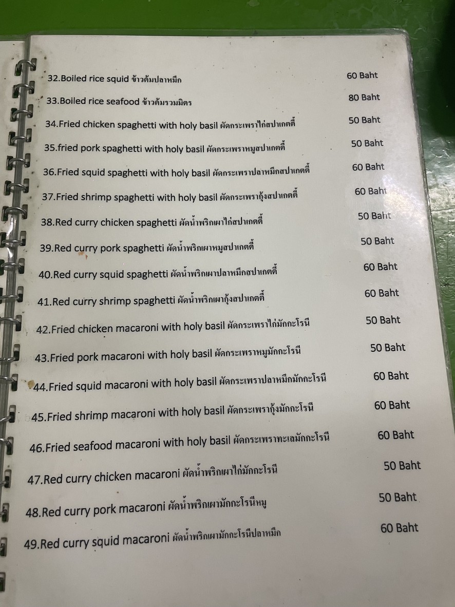 หมูสะเต๊ะ เจ๊โญ menu 2