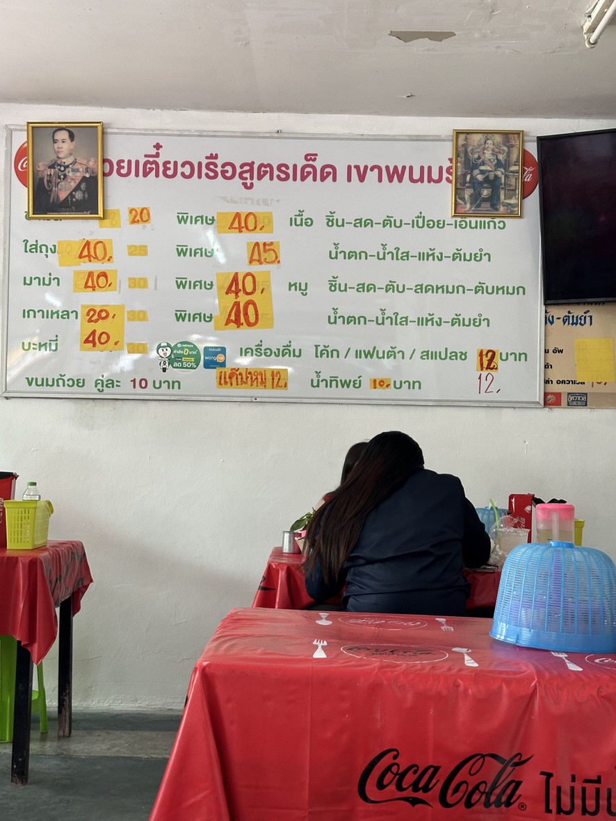 Guay Tiao Ruea Khao Phanom Rung menu 1