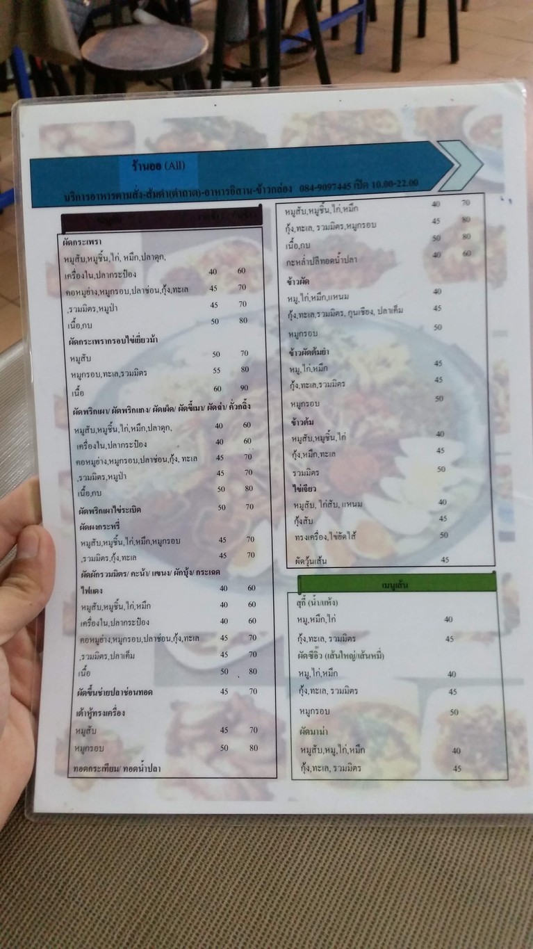 Ji Ao Papaya Salad Restaurant, Stir-fried Dishes menu 1
