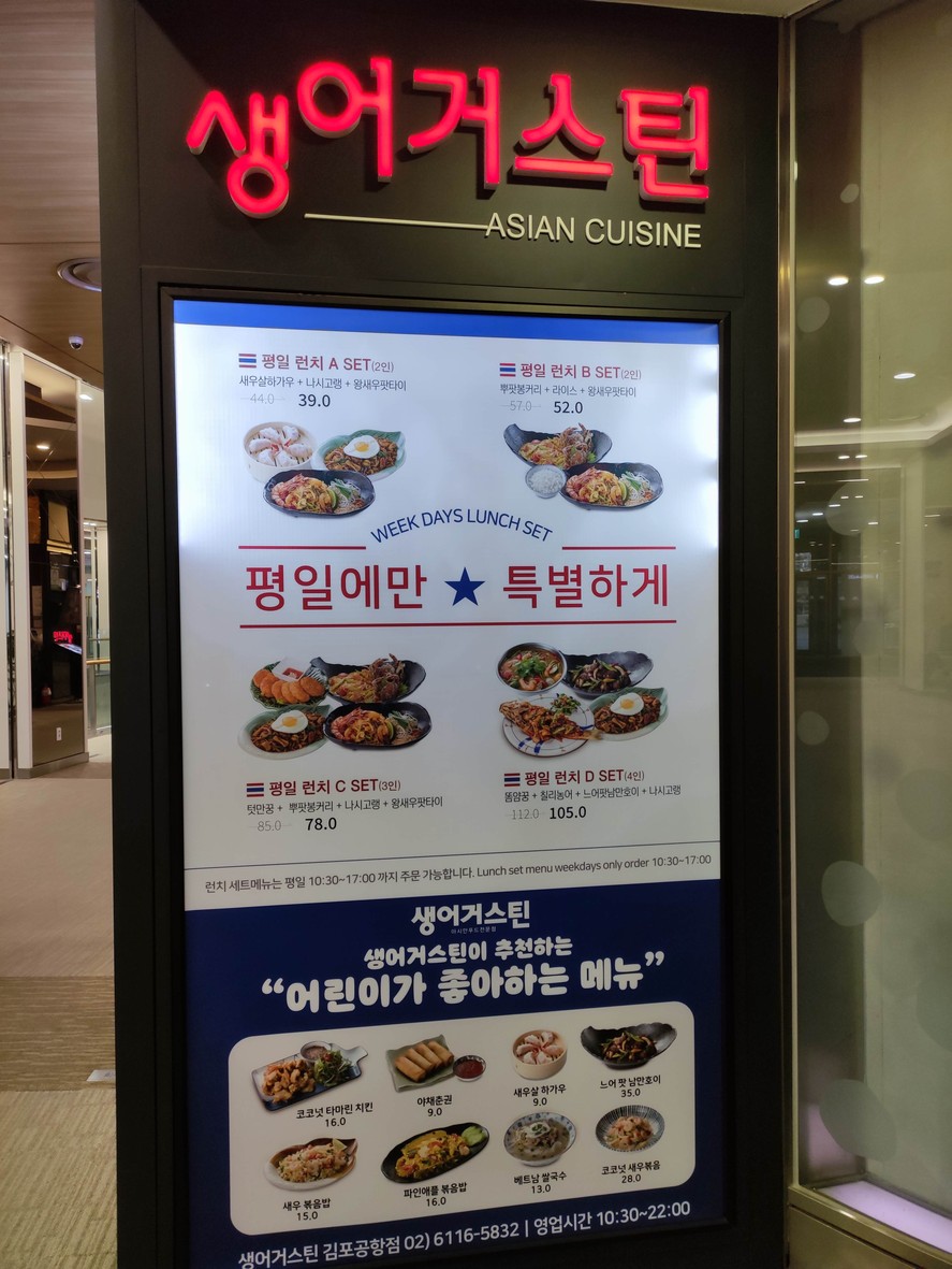 생어거스틴 김포롯데몰점 menu 2