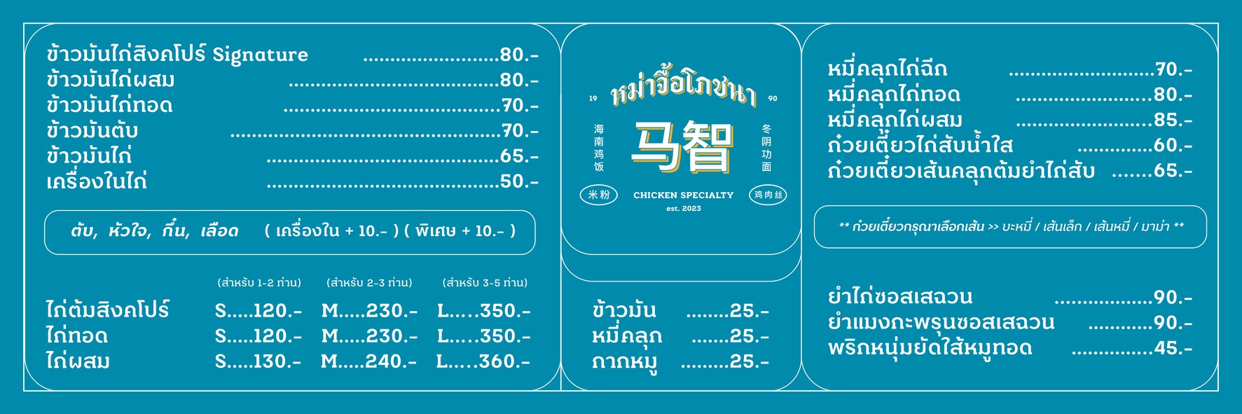 หม่าจื้อโภชนา - Mazhi restaurant menu 1