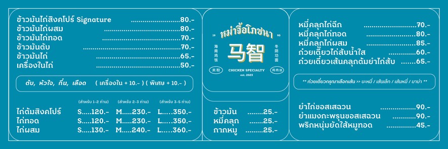 หม่าจื้อโภชนา - Mazhi restaurant