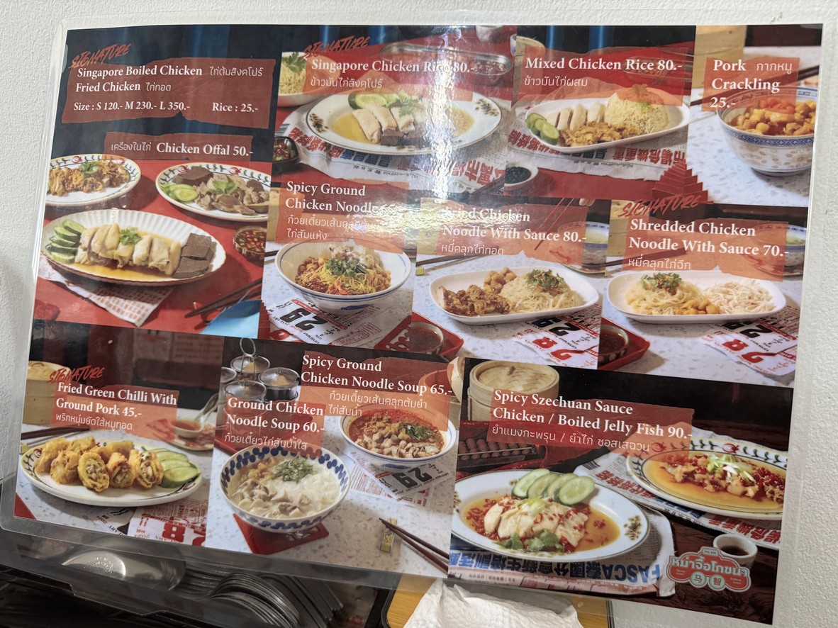 หม่าจื้อโภชนา - Mazhi restaurant menu 2