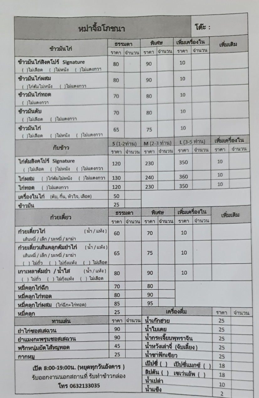 หม่าจื้อโภชนา - Mazhi restaurant menu 3