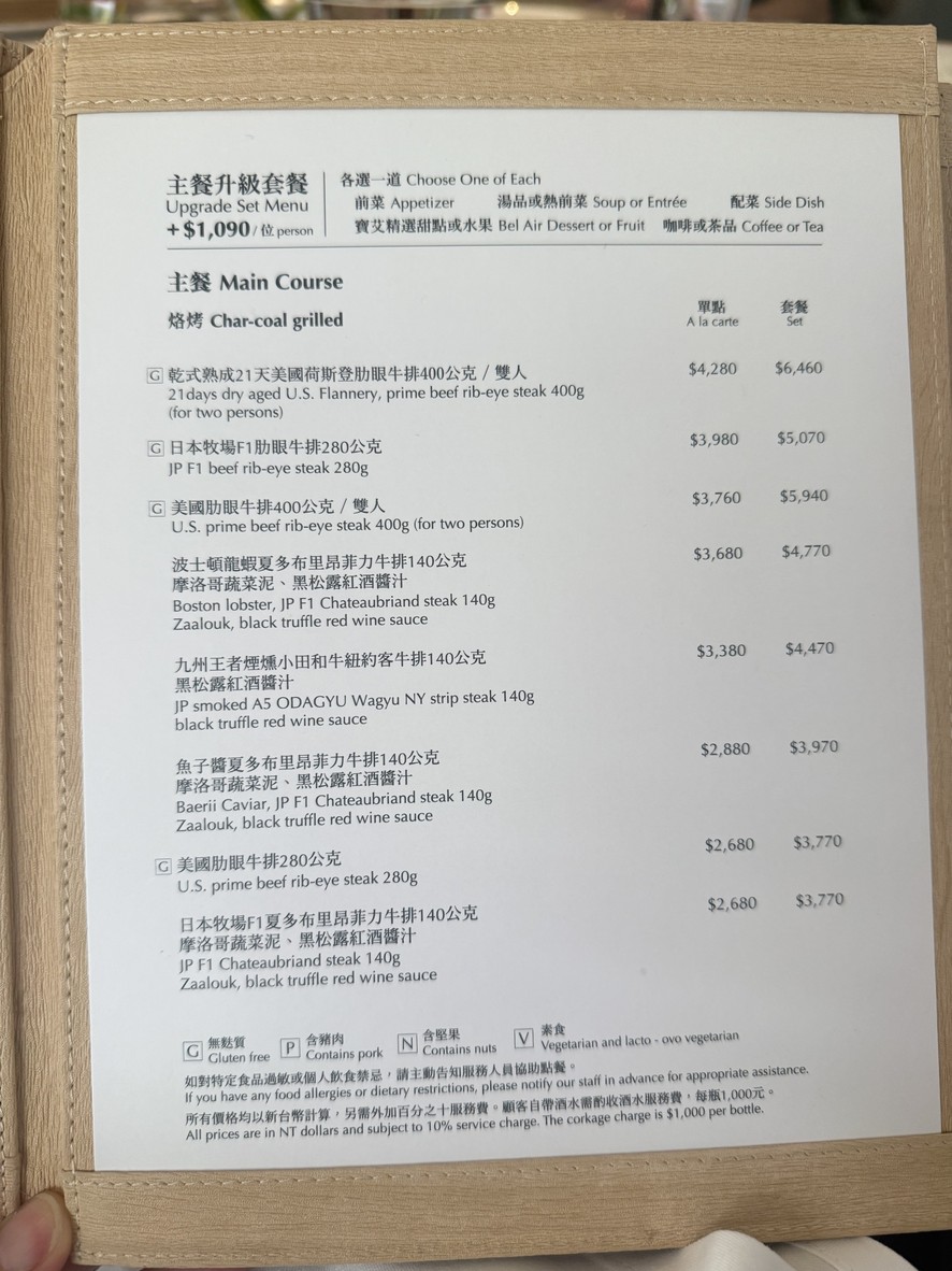 【Taipei Grand Hyatt】Bel Air Restaurante Occidental menu 2