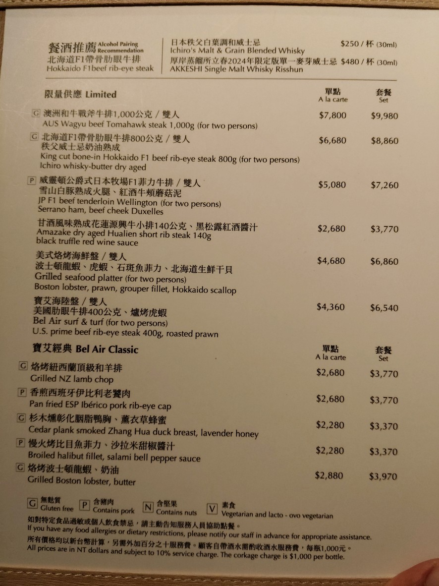 【Taipei Grand Hyatt】Bel Air Restaurante Occidental menu 3