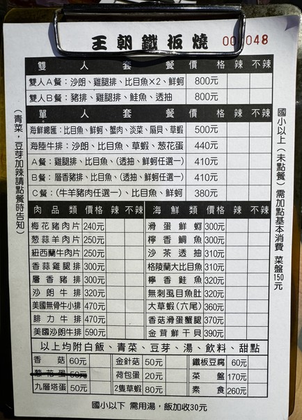 Wángcháo Tiěbǎnshāo