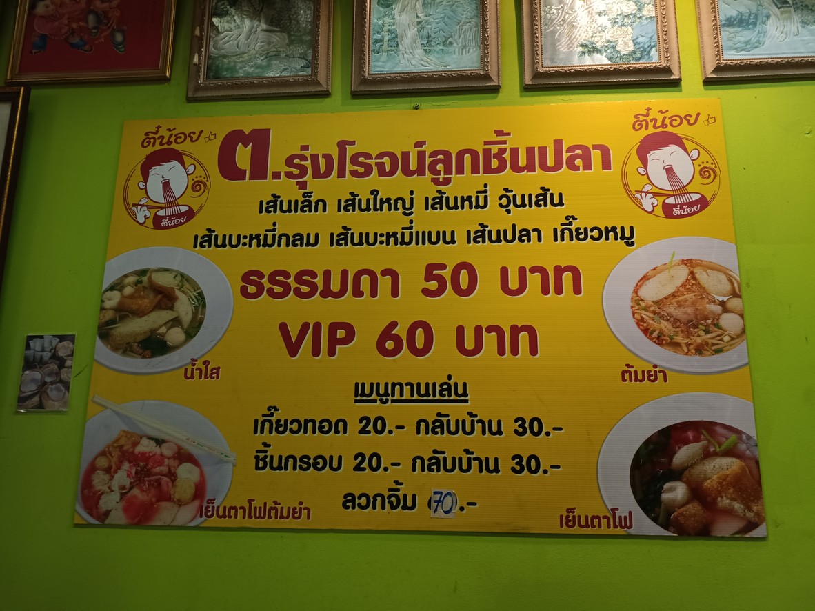 Tornoodle T. Rungroj Fish Balls Klong Toei menu 1
