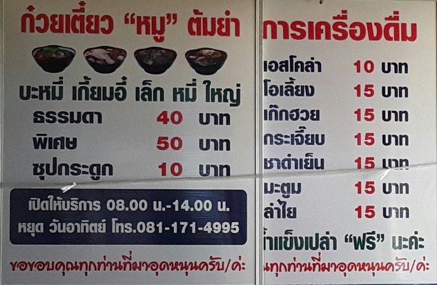 Kuay Teow Tom Yum Bawm Tong Keow