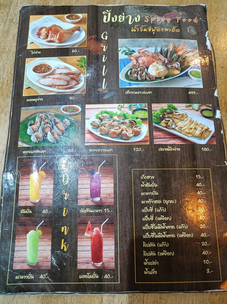 Orathai Seafood Wang Lang menu 3