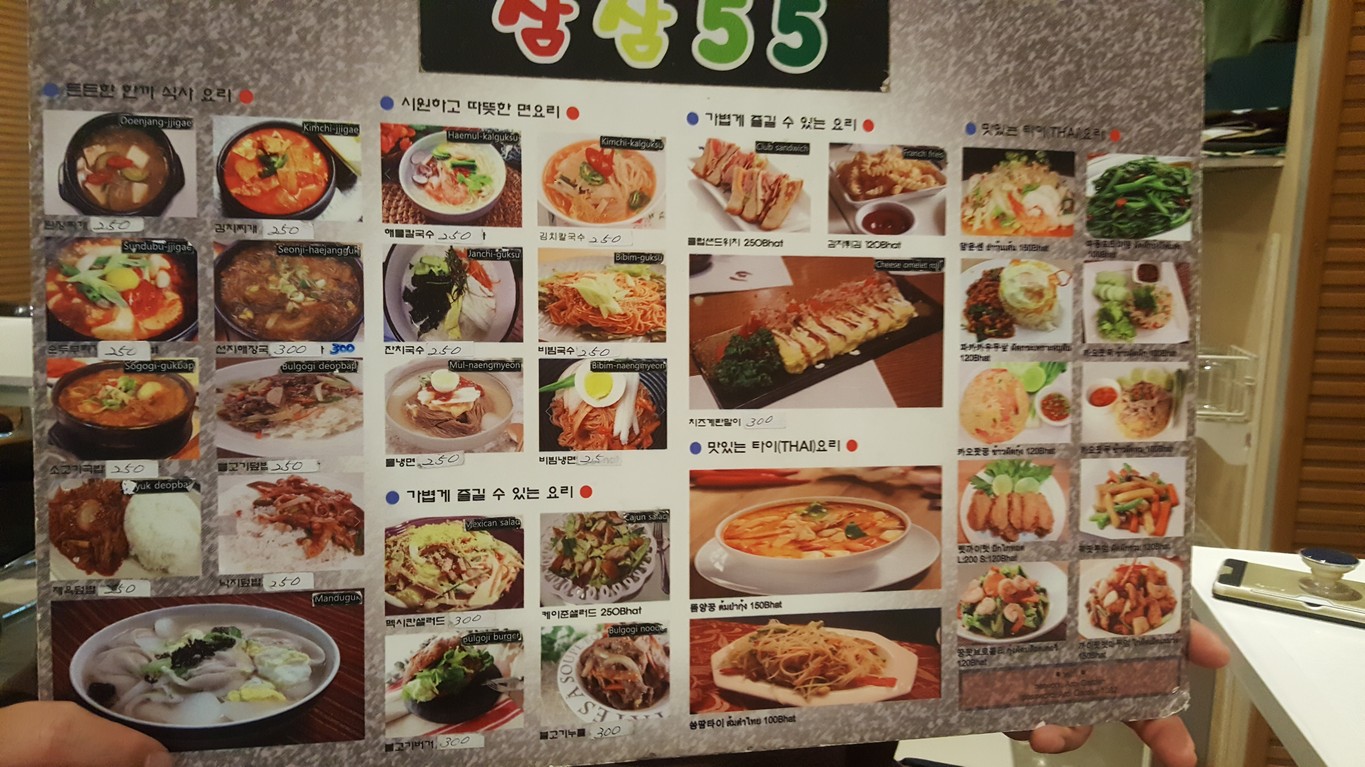 SamSam 55 - 韩国料理 menu 2