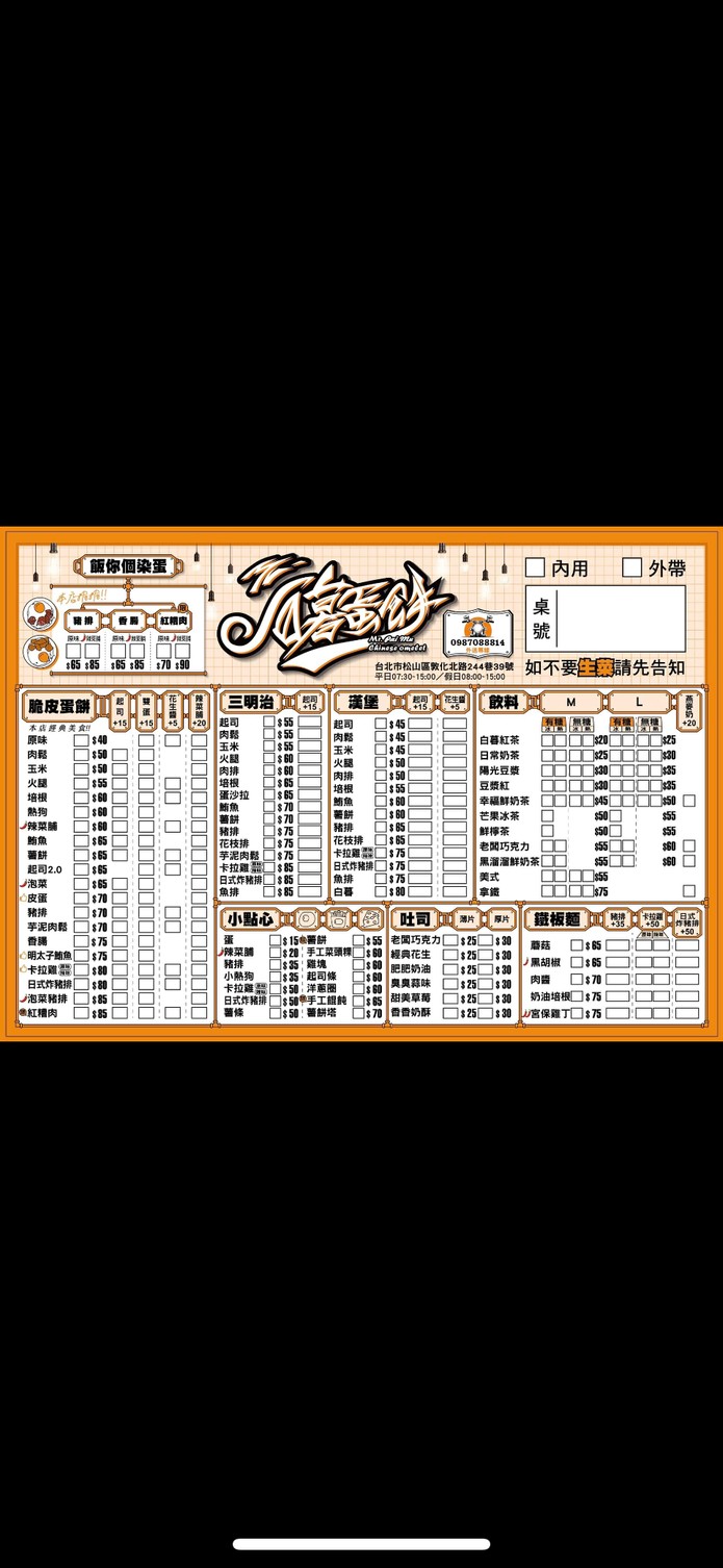 Bái mù dàn bǐng xiānshēng - Dūnběi zǒng diàn menu 1