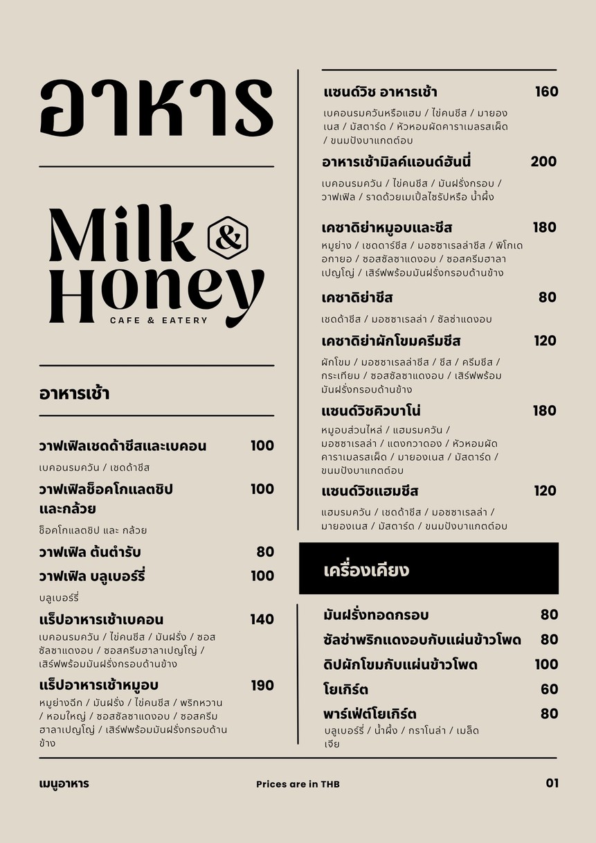 Milk & Honey menu 1