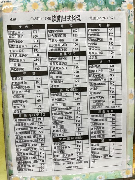 Guǎng qí rìběn liàolǐ