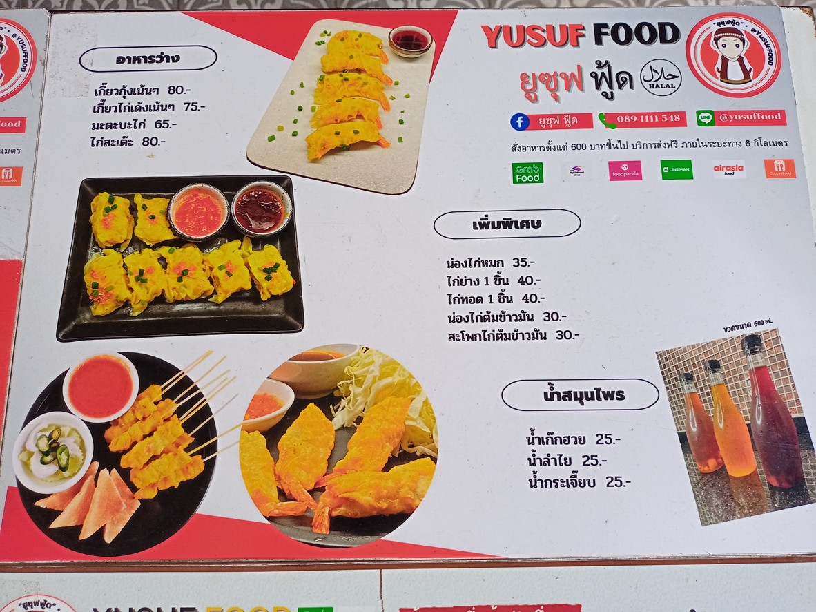 Yusuffood Thonglo 25 (Halal) menu 1