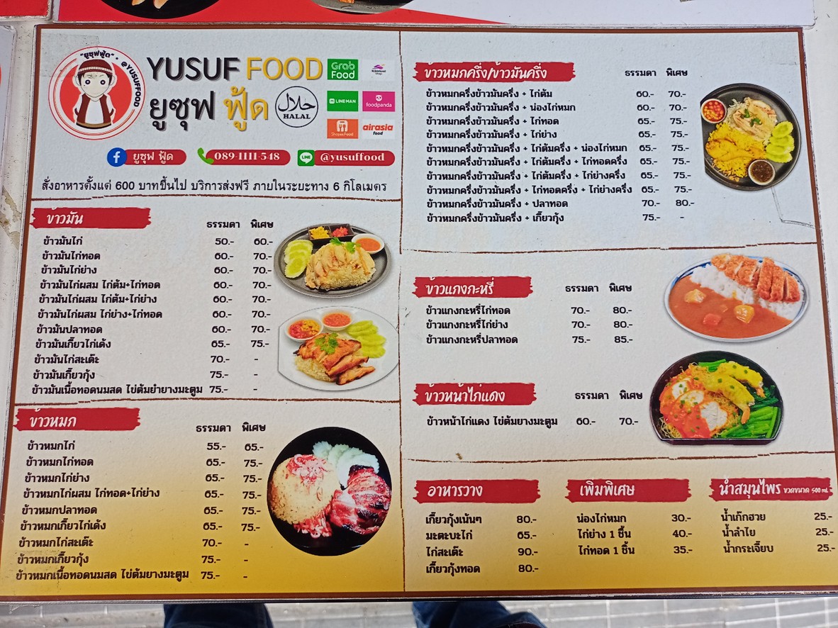 Yusuffood Thonglo 25 (Halal) menu 2