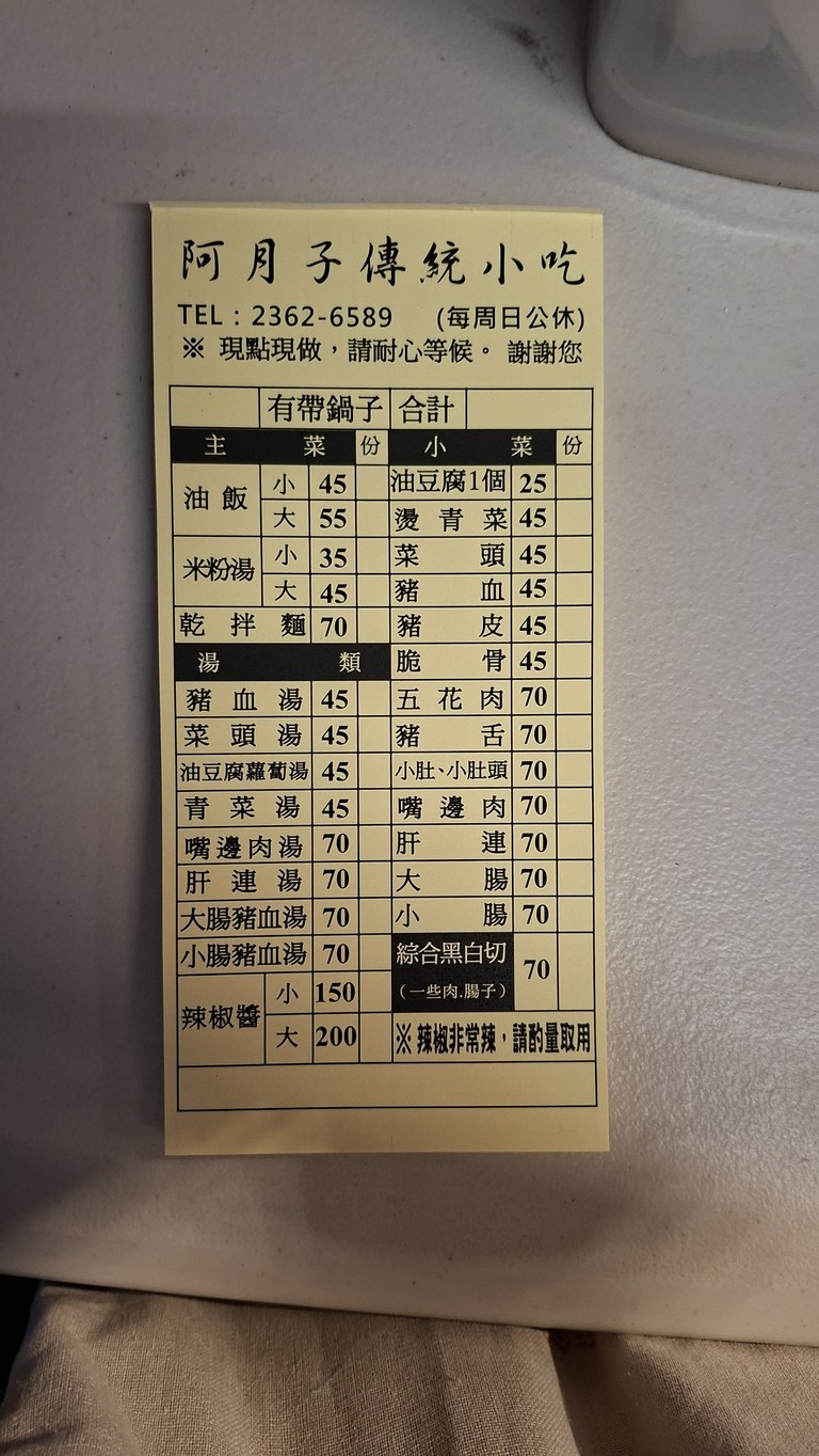 A Yue Zi You Fan, Mi Fen Tang, Hei Bai Qie menu 1
