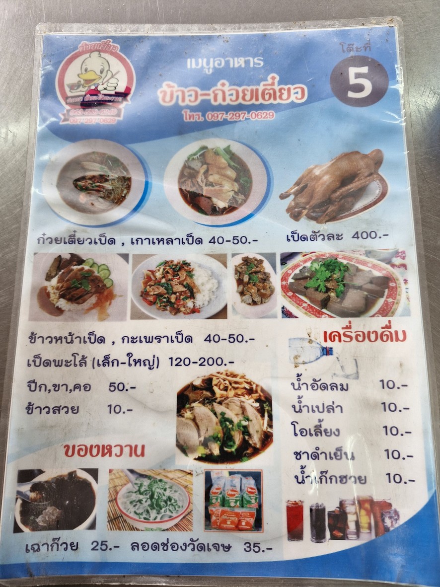 أوروي كواي تيو بيد بالو menu 1