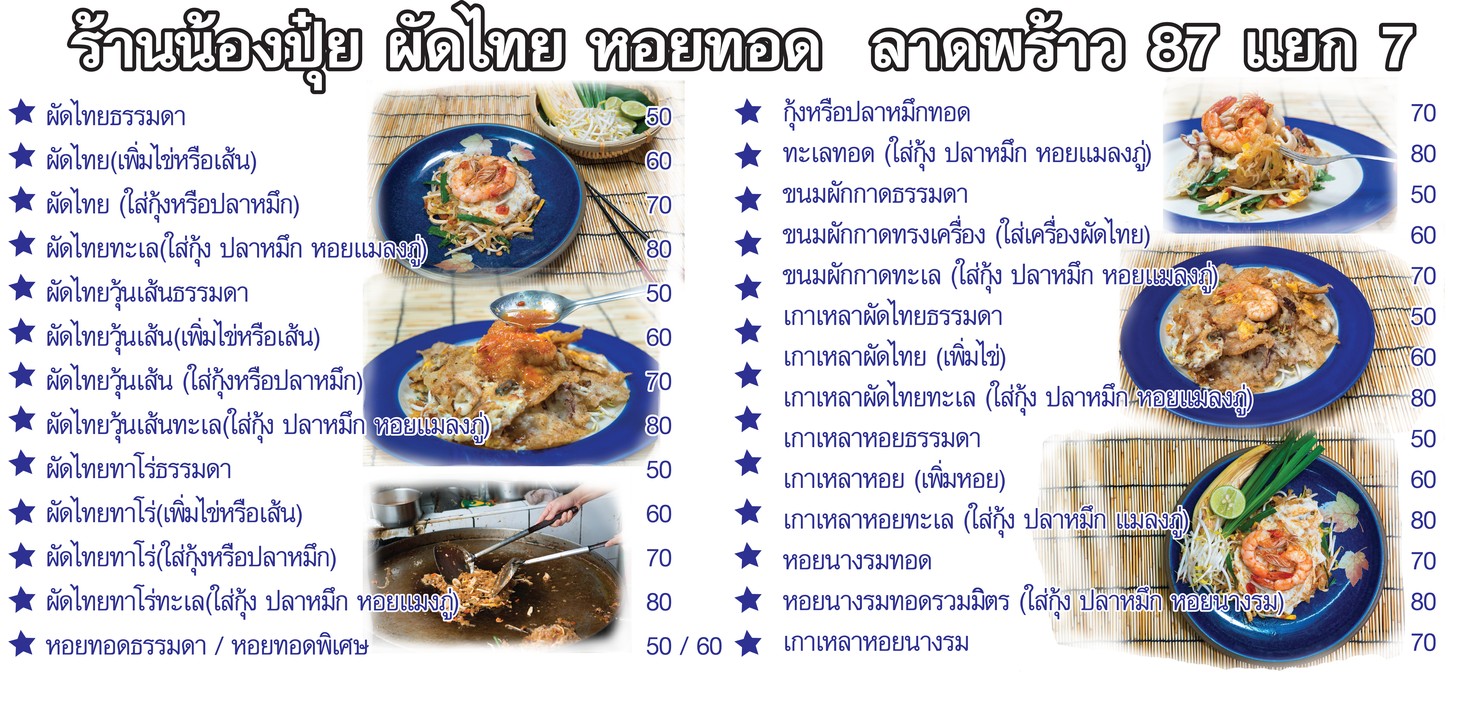 Raan Nong Pui Pad Thai Hoi Tod menu 1