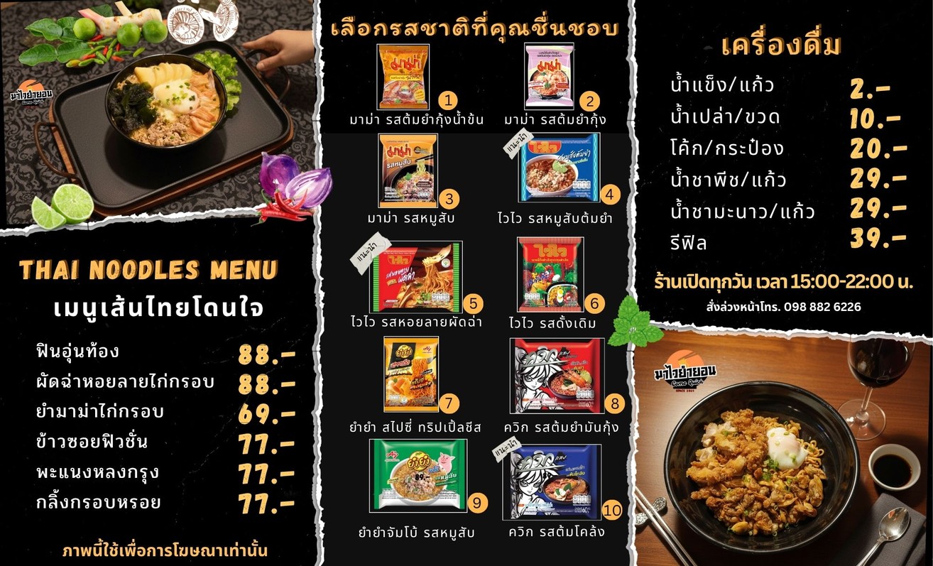 Mǎ wēi yá yǒng (lái dé kuài) menu 1