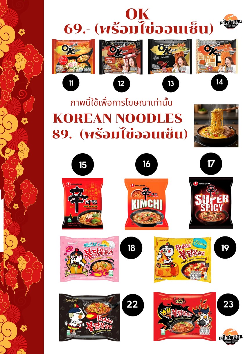 Mǎ wēi yá yǒng (lái dé kuài) menu 2