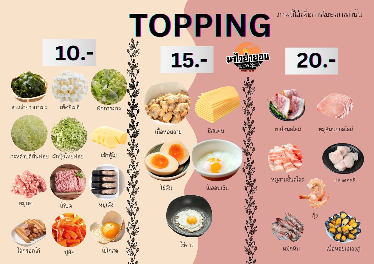 Mǎ wēi yá yǒng (lái dé kuài) menu 3