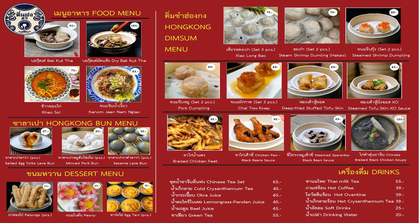 Ting Fung menu 1