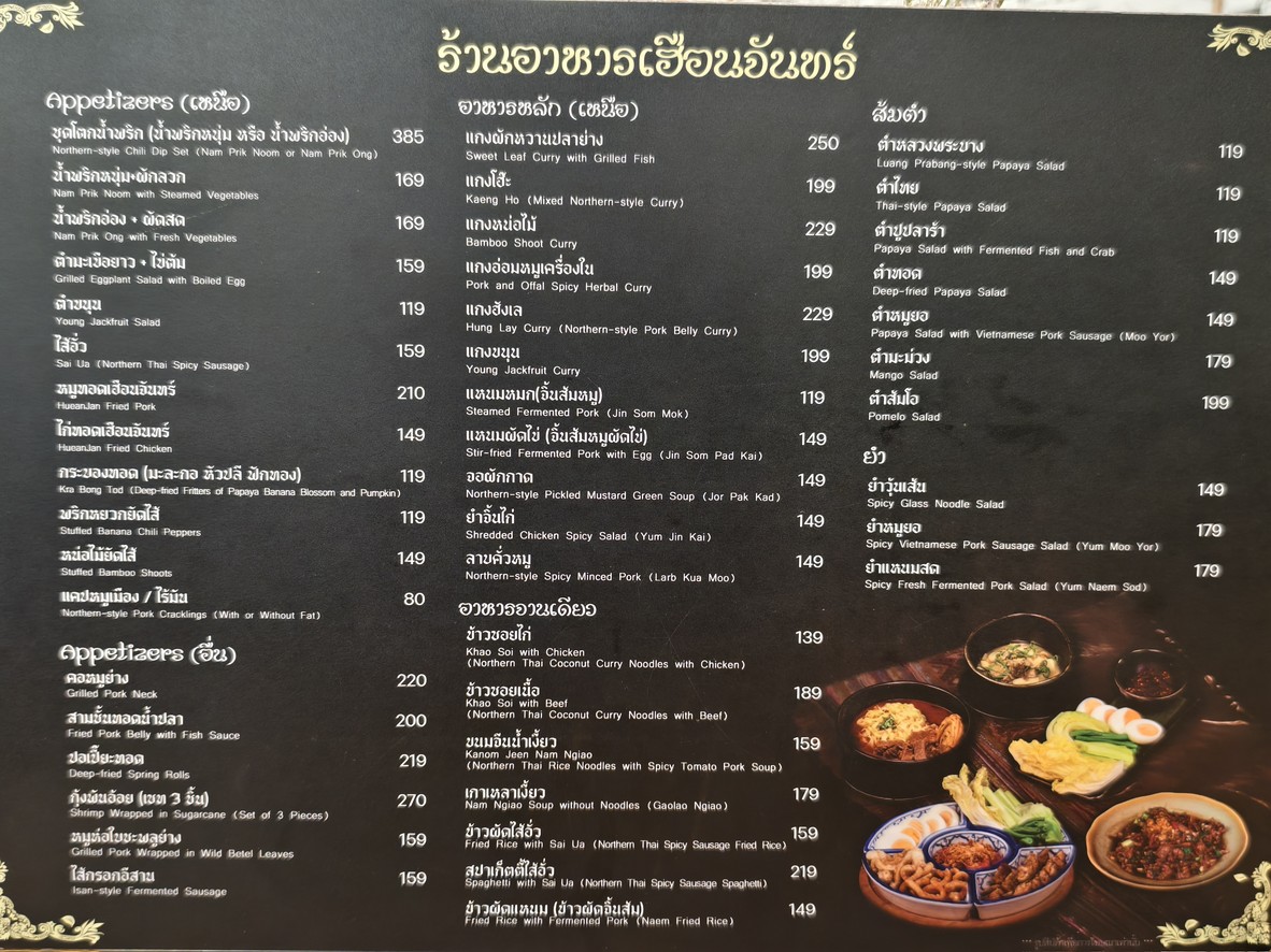 Hèyuán Zhǎnyè menu 2