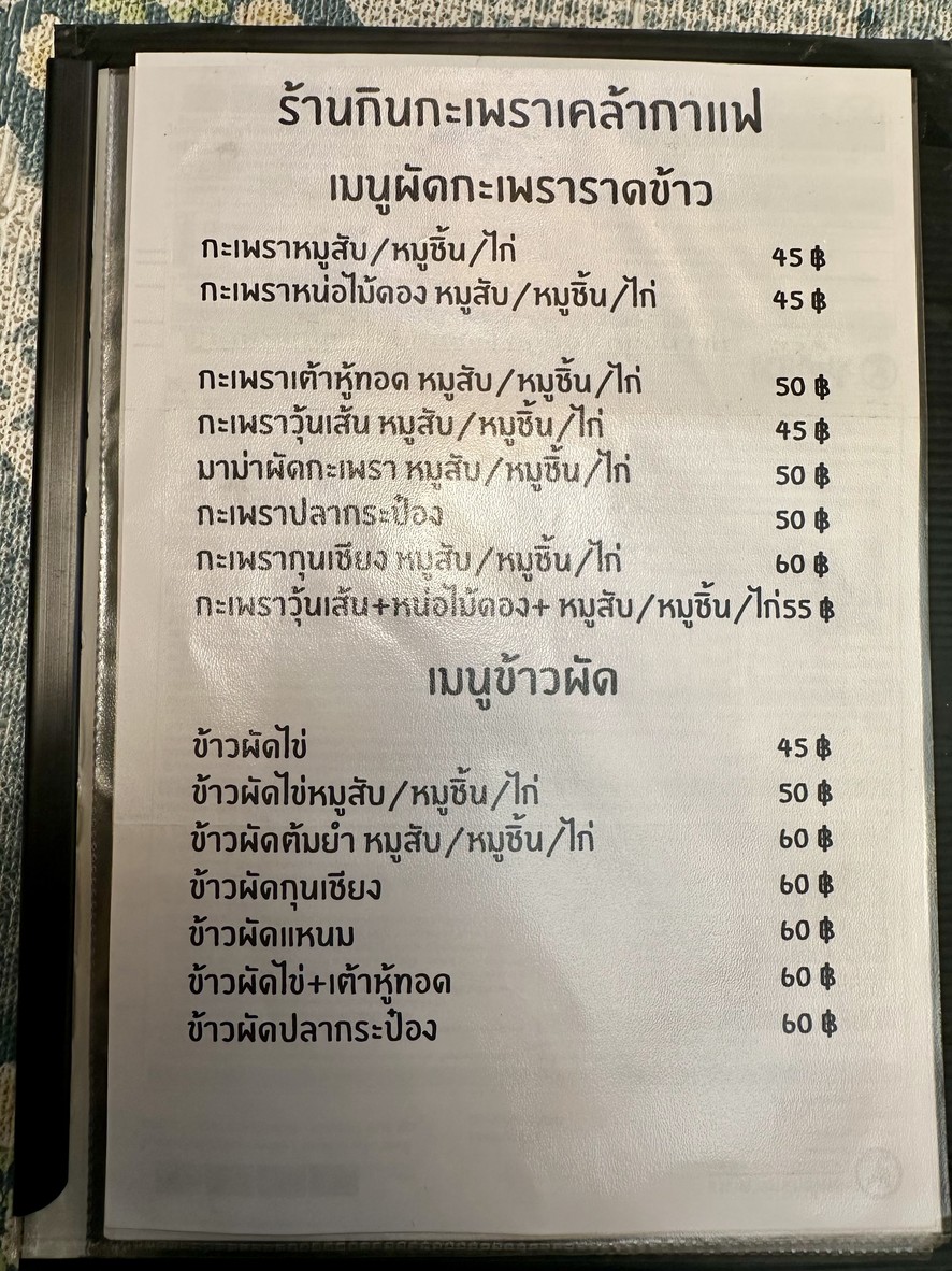 chī guò lào jiā kòu fēi menu 1
