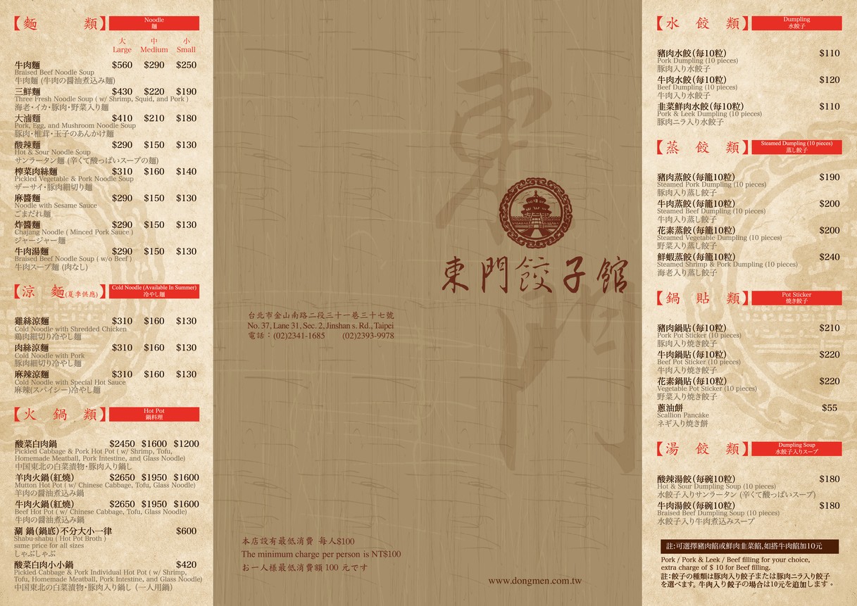 Dongmen Jiaozi Guan menu 1