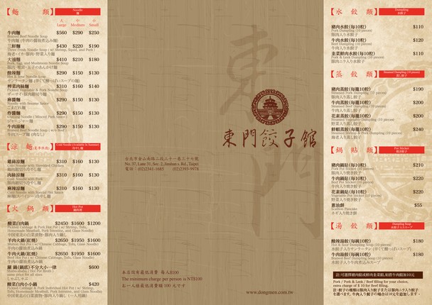 Dongmen Jiaozi Guan