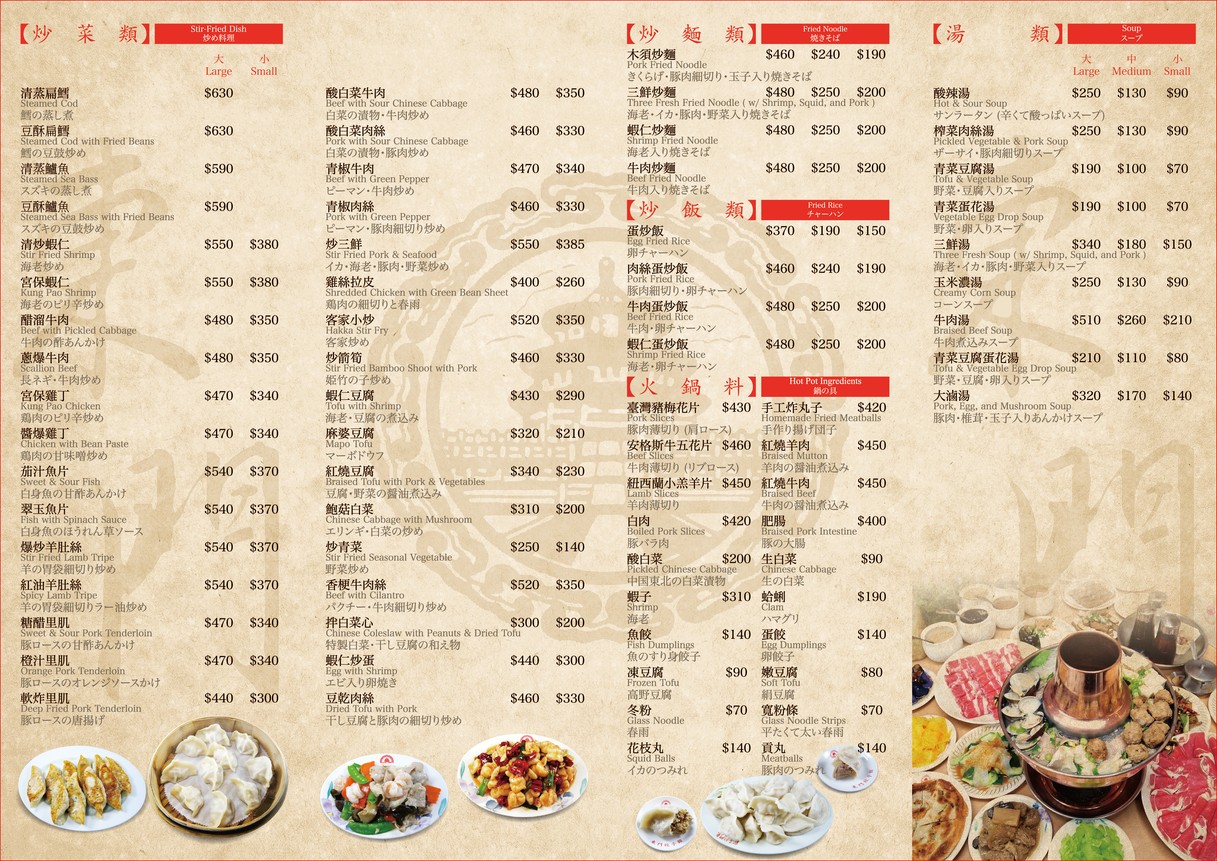 Dongmen Jiaozi Guan menu 2