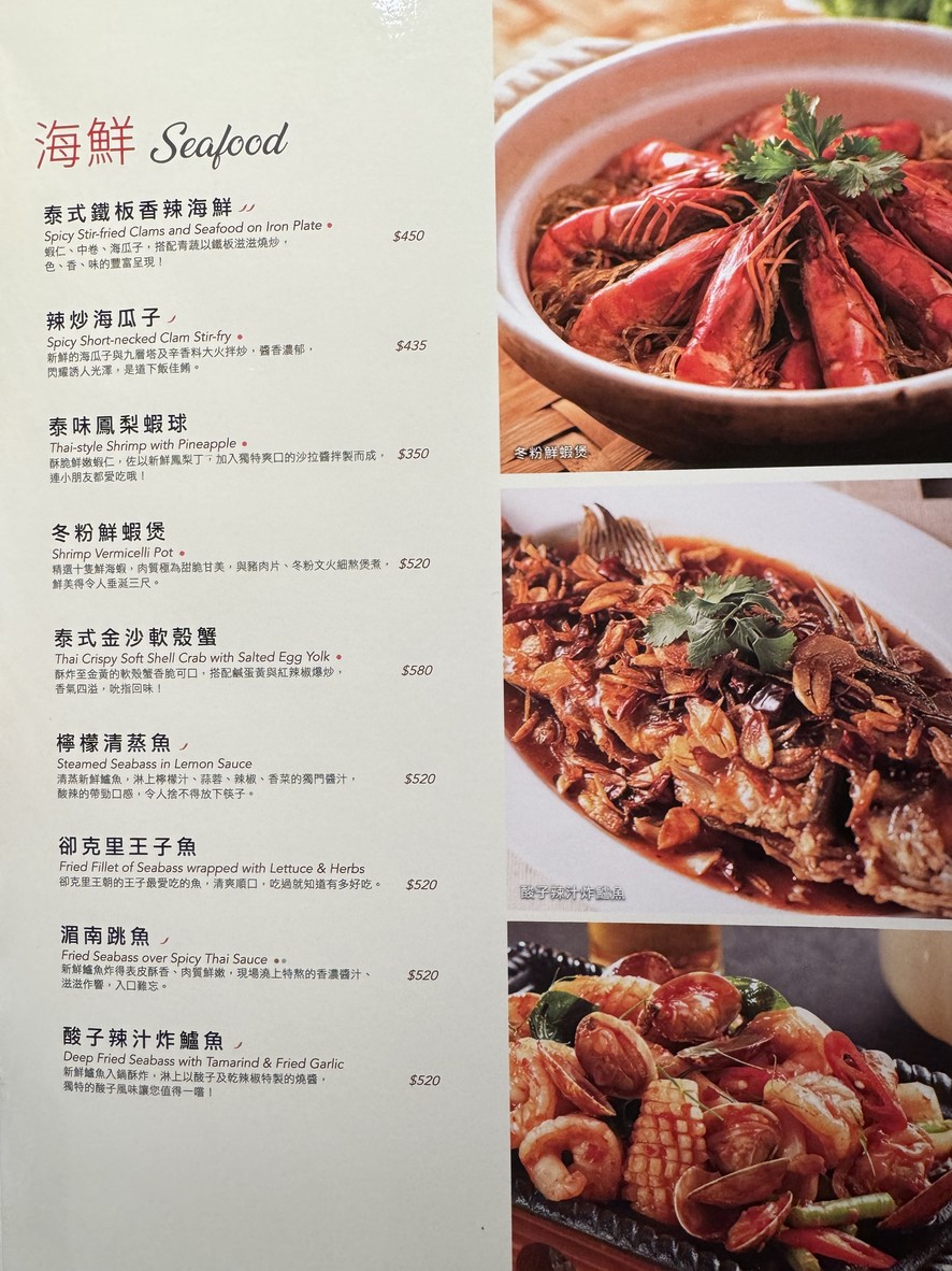 Wǎchéng Tàiguó liàolǐ Ānhé diàn menu 2
