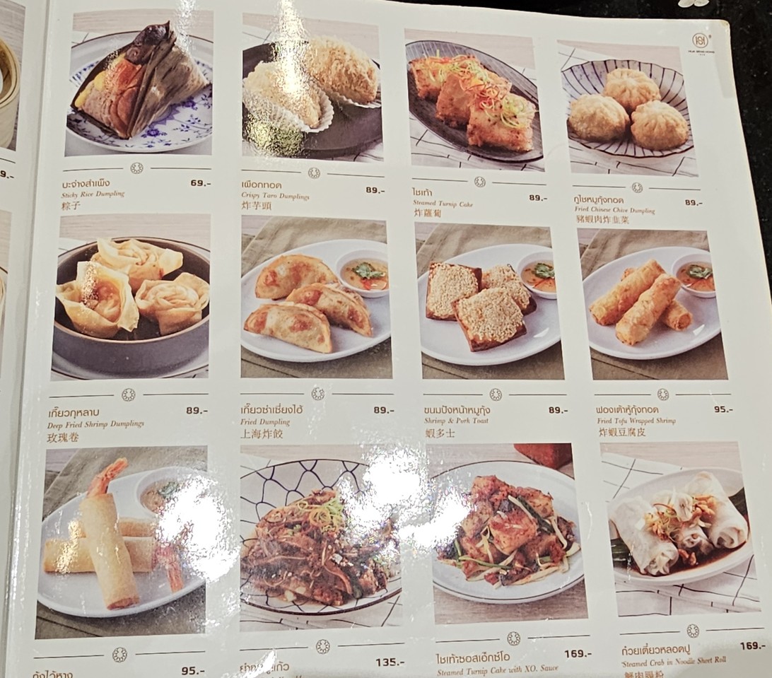 ร้านอาหารจีน ฮั่วเซ่งฮง เซ็นทรัลพระราม9 Huasenghong menu 1